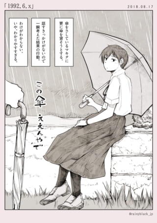 雨の中、傘をさして座るマキタに別の傘を差し出す場面
