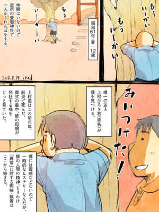 神社で一人かくれんぼをする少年と、現れた亡き友人の姿