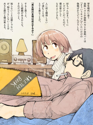 煙草を吸いながら横たわるハセガワと、彼を見つめる杉ちゃん