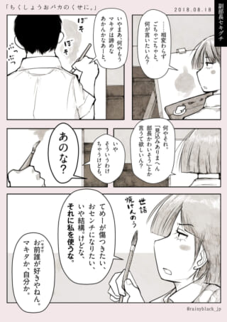 美術部でハセガワの恋愛相談に呆れるセキグチ