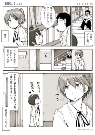 階段に座るハセガワと、ヨシダ、マキタの交流を描いた漫画