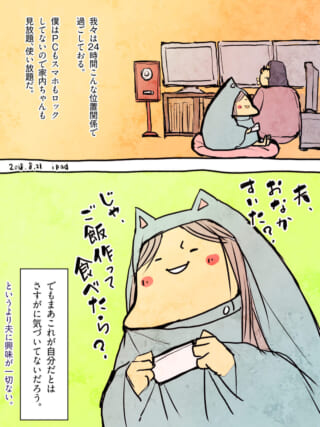 スマホを見る家内ちゃんと背を向けて座る夫の漫画