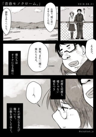 祭りの後の風景を眺めるハセガワとヨシダ