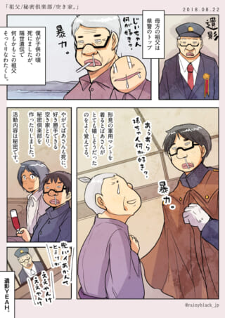 祖父の遺品を着るハセガワと空き家での秘密倶楽部