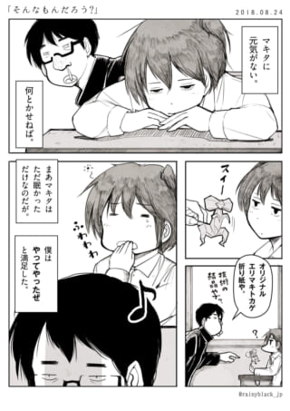机に伏せるマキタをハセガワが折り紙で励まそうとする様子