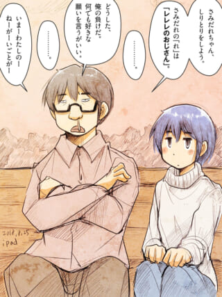 しりとりで自爆したハセガワと無言のさみだれちゃん
