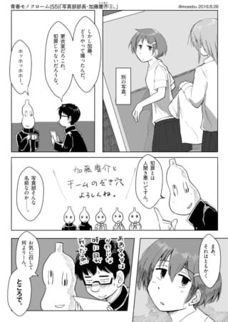 加藤が撮ったマキタの写真を見て赤面するハセガワの漫画