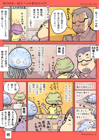 中野のカフェで絵オフ会をするハセガワと友人たちの漫画