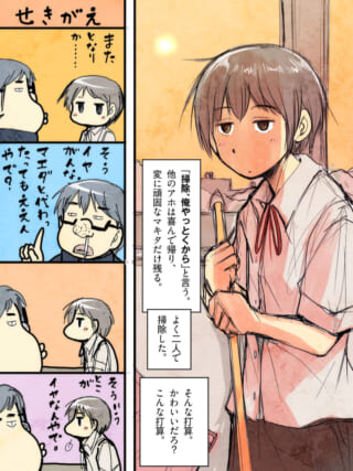掃除道具を持つマキタと、席替えを巡るハセガワとの回想