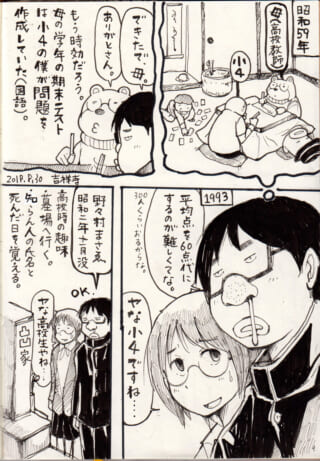 小学生時代の思い出と高校時代の趣味を語るハセガワとヨシダ