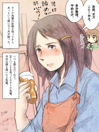 ビールを手に悲しげな表情を浮かべる女性とオズ先輩の回想