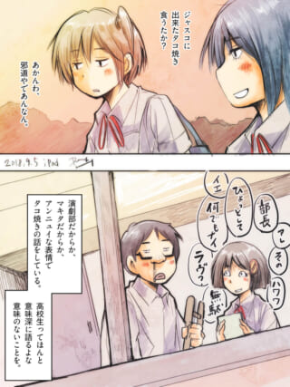 タコ焼きについて意味深に語るマキタとオータニ