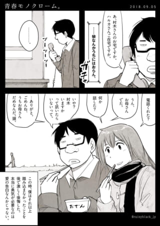 電話をかけるハセガワと、村木とおでんを食べる場面