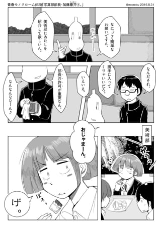 加藤が美術部を訪れ、セキグチが嫌な顔をする場面