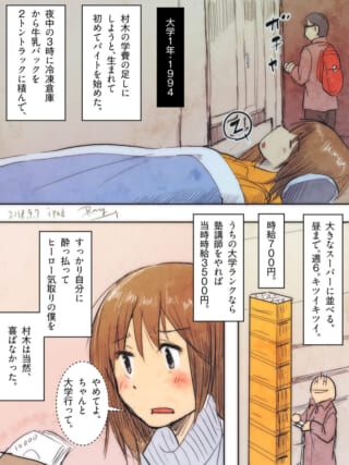 バイト帰りのハセガワと、彼を諭す村木の様子を描いた漫画