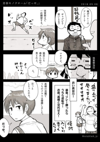 体育祭のリレー走者に選ばれたハセガワとマキタのやり取り