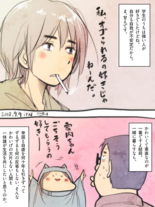 タバコをくわえるオズ先輩と、困惑するハセガワの漫画