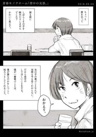 カウンター席で待つ奥崎と、彼女を見つめる視点