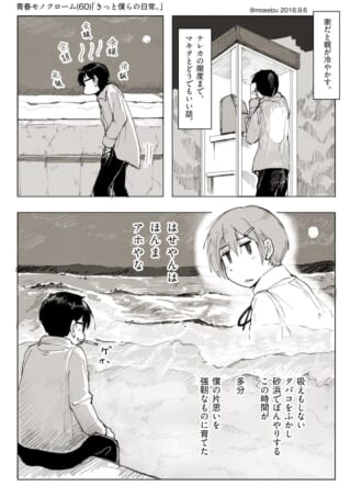 公衆電話で話し、夜の砂浜で物思いにふけるハセガワ