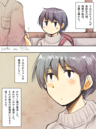青髪の少女さみだれちゃんの表情と過去を語るナレーション