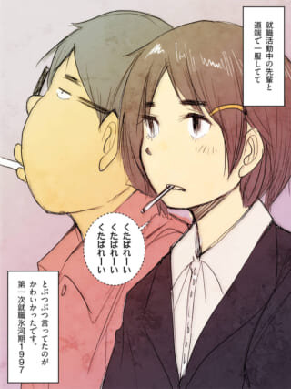 道端でタバコを吸うハセガワと就活中のオズ先輩