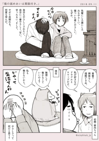 部屋で寄り添うオズ先輩とハセガワ、ゲームをする家内ちゃん
