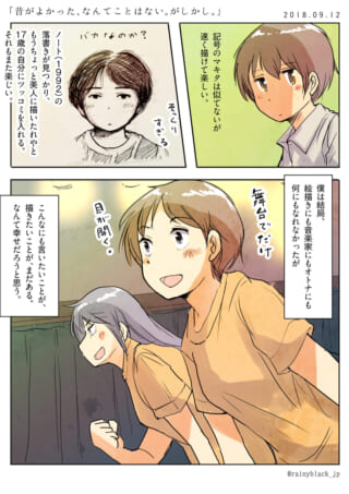 過去の落書きと舞台で輝くマキタを描いた1ページ漫画