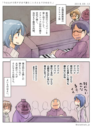 ピアノで別れの曲を弾くハセガワと、それを聴いて困惑する村木