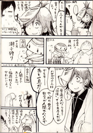 病院でDr稲荷の診察を受けるハセガワの1ページ漫画