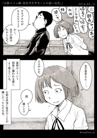 ハセガワに必死に話しかけるムロイの姿