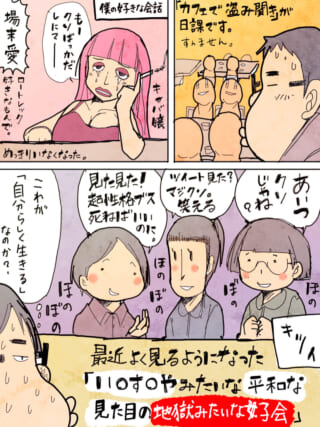 カフェで女性たちの毒舌を盗み聞きして冷や汗を流すハセガワ