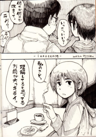喫煙するオズ先輩とハセガワが対峙する1ページ漫画