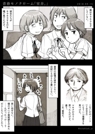 楽しげな女子生徒たちと、対照的に寂しげなムロイの姿