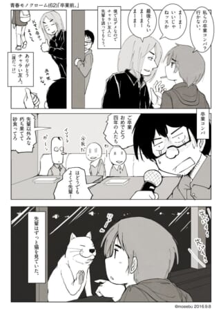 卒業コンパで猫を眺めるオズ先輩と、それを見守るハセガワ