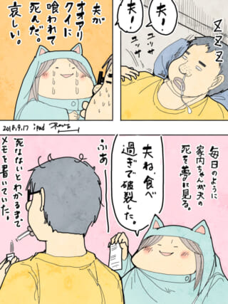 夫の死を夢に見て泣く家内ちゃんと、現実の夫の漫画