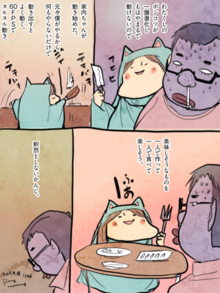 料理をして一人で食べる家内ちゃんと、それを見つめる夫