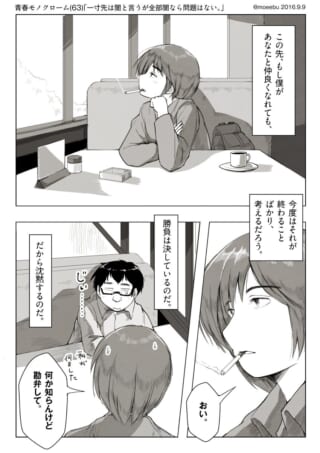 喫茶店でタバコを吸うオズ先輩と困惑するハセガワ