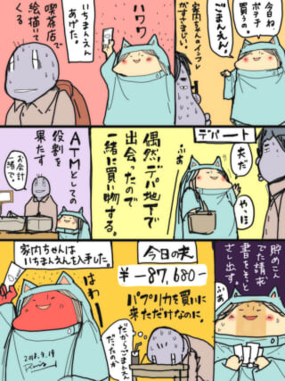 妻にATM扱いされ、高額な支払いに困惑する夫を描いた漫画