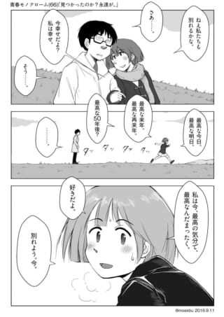 ハセガワと奥崎が幸せの絶頂で別れを告げる1ページの漫画