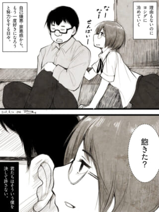 甘えるヨシダと、彼女への恋心が冷めていくハセガワ