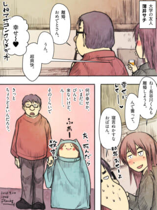 離婚を祝う友人と、家内ちゃんと過ごす夫の日常