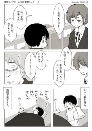 マキタとの夢から醒め、絶望して寝込むハセガワ