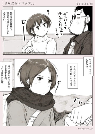 ハセガワとオズ先輩、さみだれちゃんが描かれた漫画の1ページ