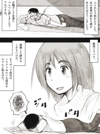 寝転ぶハセガワと、前を見据える村木が描かれた漫画