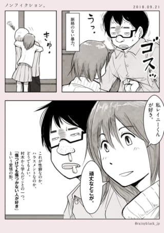 村木がハセガワの腹を殴り、その後に抱きつく様子