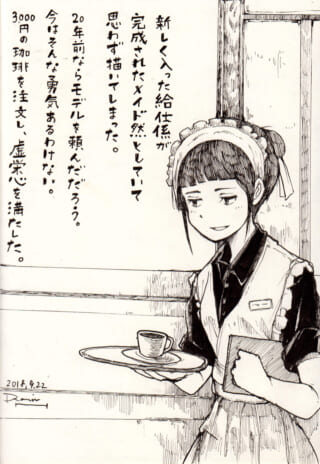 給仕をするメイド姿のセキグチ