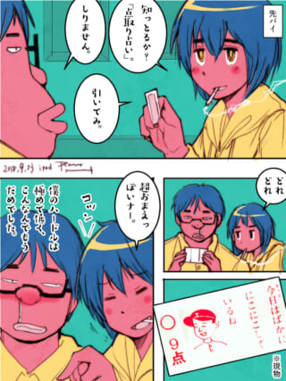 点取り占いを楽しむオズ先輩とハセガワ