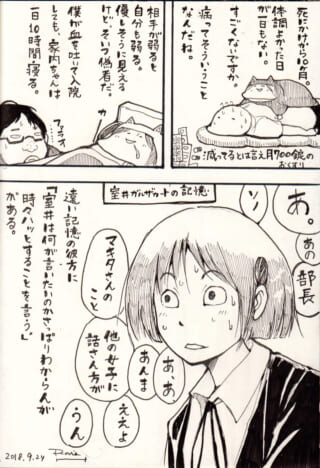 闘病の独白と高校時代のムロイの回想を描いた漫画