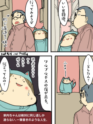 夫と裏路地を散歩中、迷子を恐れて帰宅を宣言する家内ちゃん