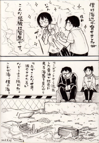 海辺での理想と現実の対比を描いた1ページ漫画